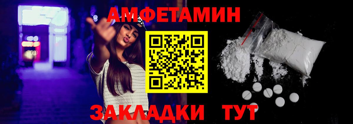 Амфетамин  АМФ Premium  Вход с VPN  Славгород 