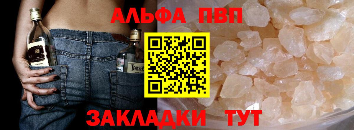 A-PVP мука  A PVP Соль  Славгород  Вход с VPN 