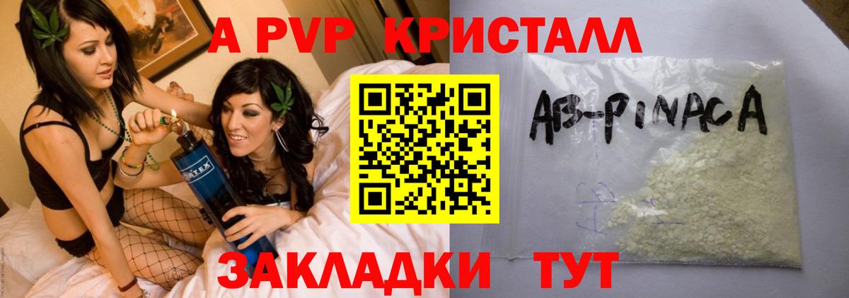 Alpha-PVP Crystall Славгород