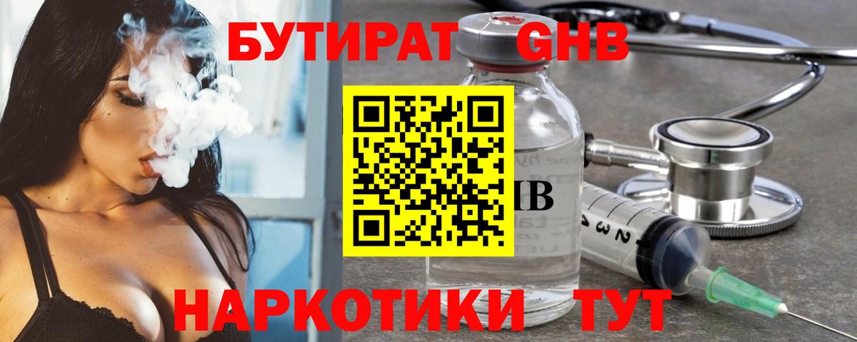 Бутират бутик Славгород