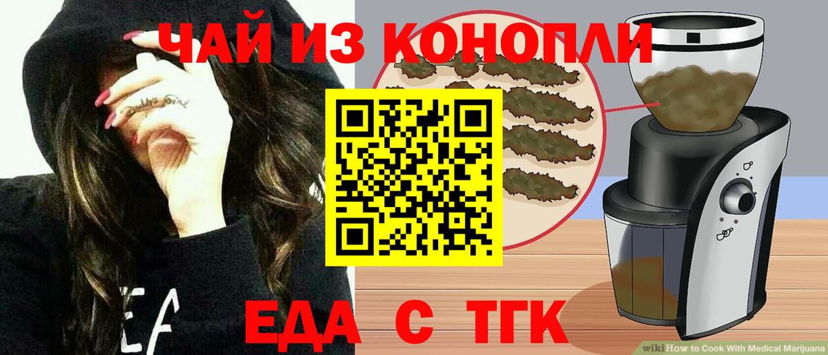 Cannafood конопля  Вход с VPN  Славгород 