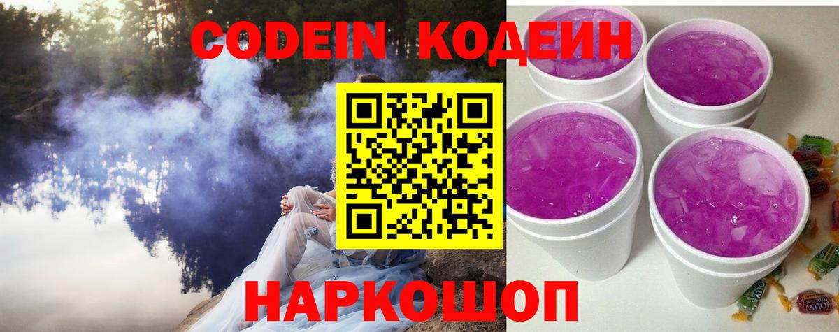Кодеиновый сироп Lean Purple Drank Славгород