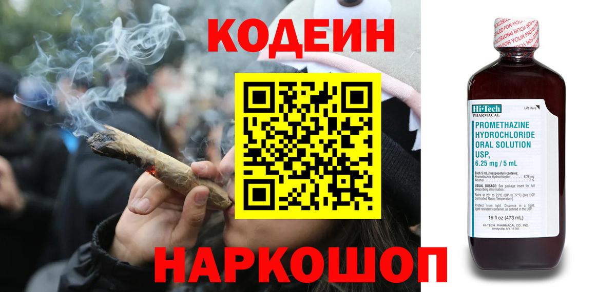 Codein Purple Drank  Вход с VPN  Славгород 