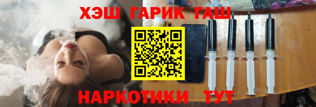 ГАШИШ хэш  Вход с VPN  Гашиш hashish  Славгород 