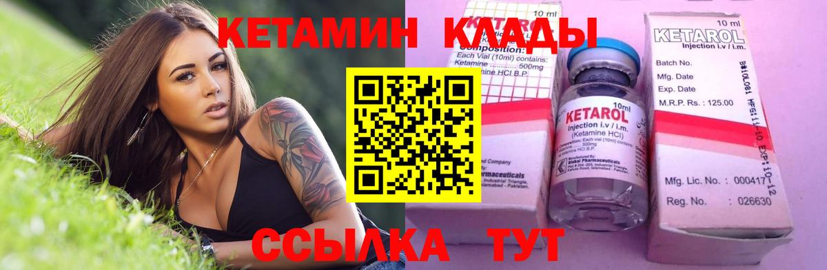 КЕТАМИН VHQ Славгород