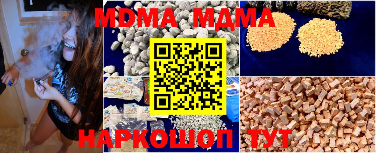 MDMA молли  Вход с VPN  Славгород 