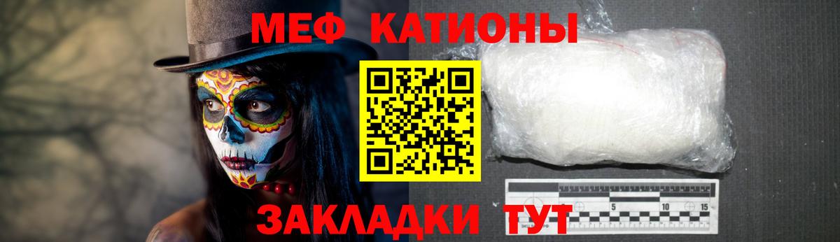 Мефедрон Славгород