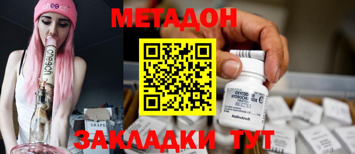 МЕТАДОН кристалл Славгород